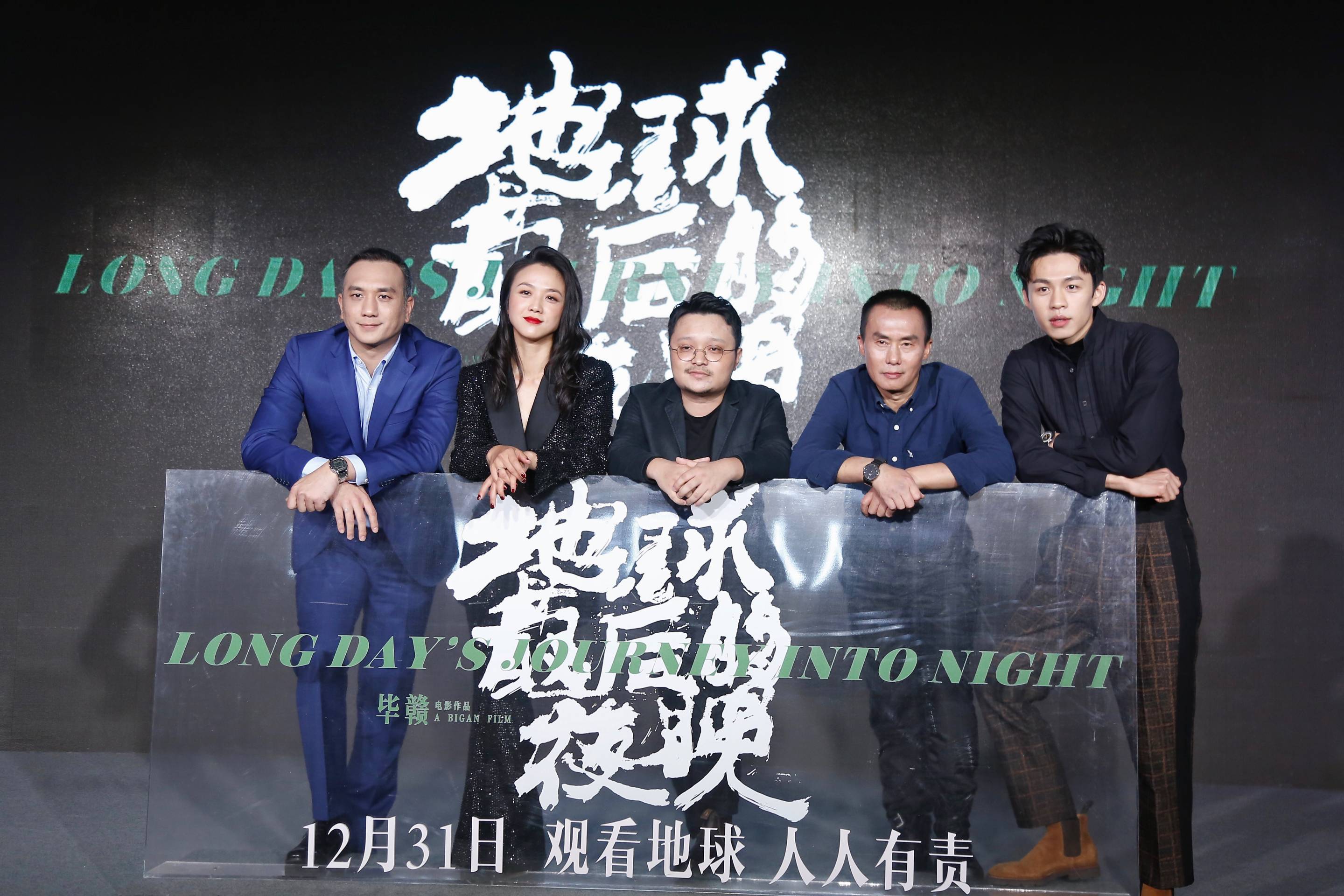 'Long Day's Journey Into Night' Beijing Press Conference